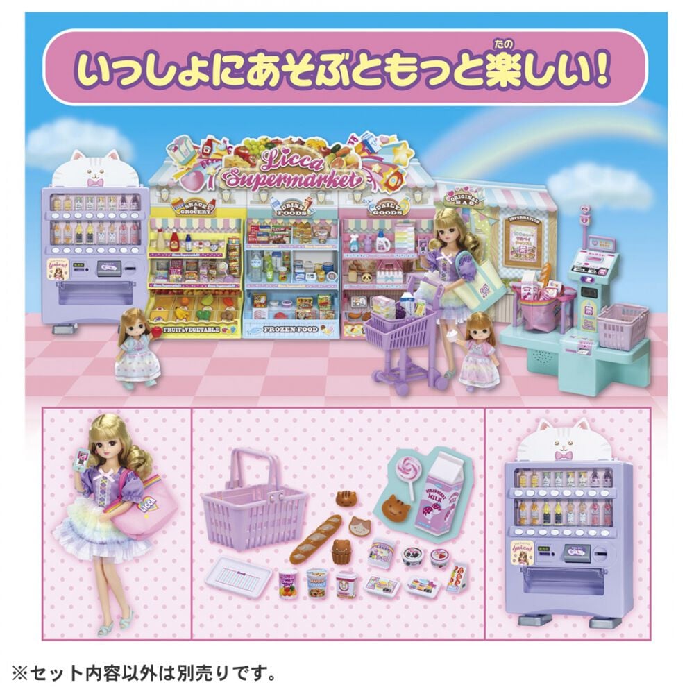 2026年10月24日発売予定】リカちゃん スーパーマーケットグッズセット