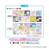 サンリオキャラクターズ なかよしイラストシートセット