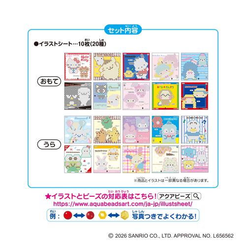 サンリオキャラクターズ なかよしイラストシートセット