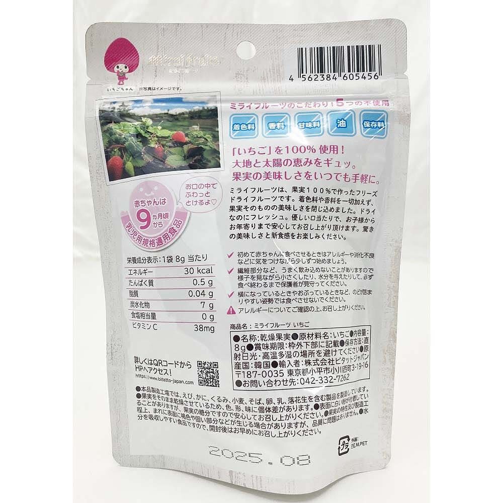 ミライフルーツ イチゴ【離乳食 ベビーフード】 【9ヶ月