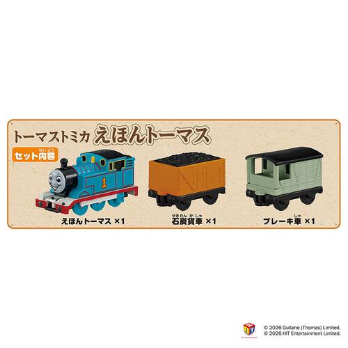 【予約受付商品】トーマストミカ えほんトーマス【出荷予定日：2026年3月21日】