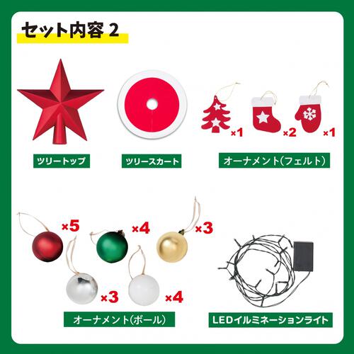 クリスマスツリーセット 150cm 小さく分割セットツリー LEDライト オーナメント付き 簡単組み立て コンパクト収納 トイザらス限定