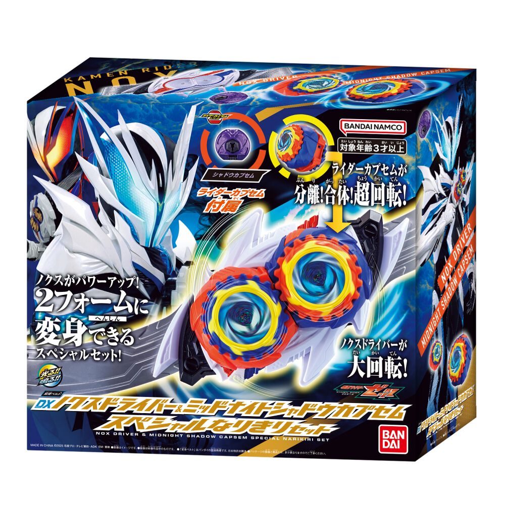 仮面ライダーゼッツ 変身ベルト DXノクスドライバー&ミッドナイト