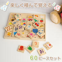 木製ひらがな つみきセット60ピース トイザらス限定  2歳 3歳 4歳