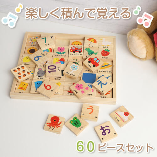 木製ひらがな つみきセット60ピース トイザらス限定  2歳 3歳 4歳