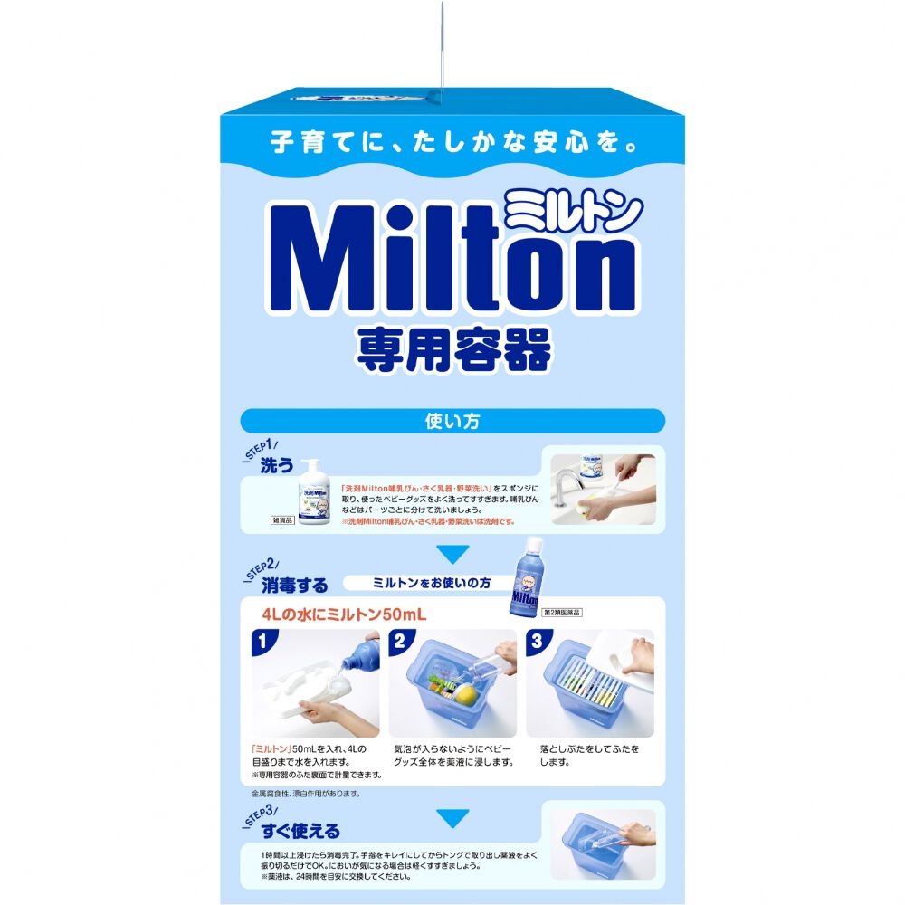 Milton ミルトン専用容器（青） | マタニティ・ベビー用品通販の