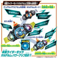 仮面ライダーゼッツ DXトリプルゼッツァー＆デュアルメアカプセムセット