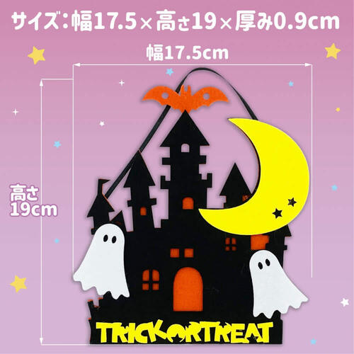ハロウィン フェルトプレート  城  幅 17.5 x 高さ 19 x 奥行き 0.9 cm 飾り トイザらス限定