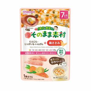 和光堂 1食分の野菜入り そのまま素材 ＋鶏ささみ 【離乳食 ベビーフード】 【7ヶ月～】(お一人様10点限り)