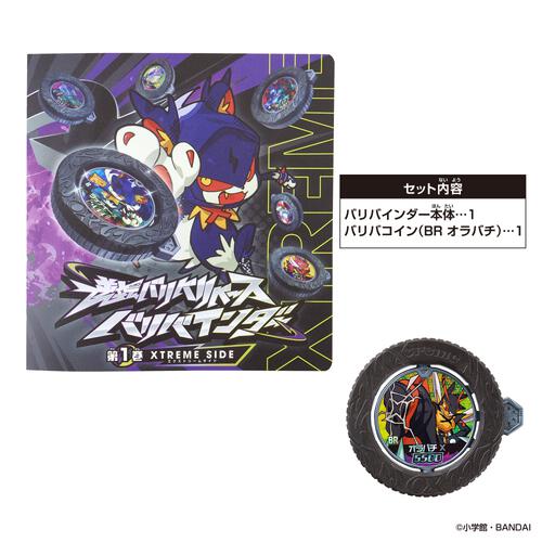 【予約受付商品】逆転バリバリバース バリバインダー 第1巻 XTREME SIDE【出荷予定日：2026年3月21日】