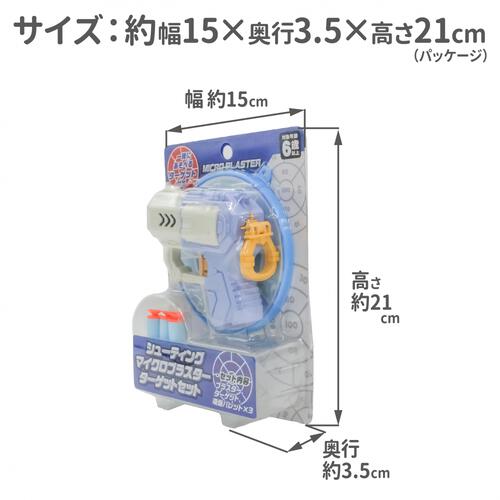 シューティング マイクロブラスター ターゲットセット