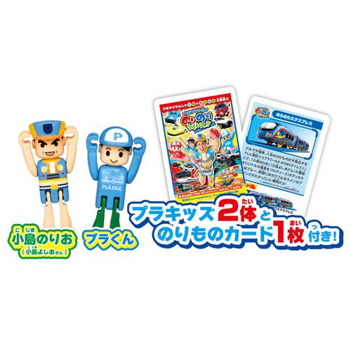 プラレール のりのりタイムズ のりのりエクスプレス