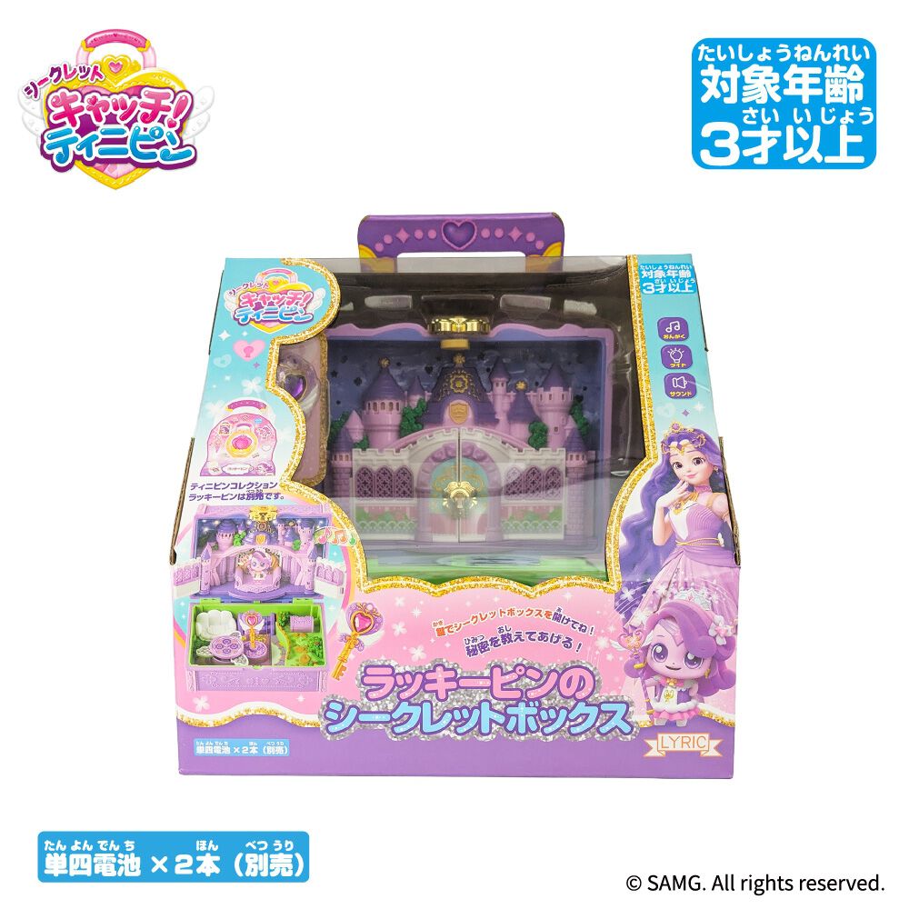 オンライン限定価格】シークレット キャッチ！ティニピン ラッキーピン