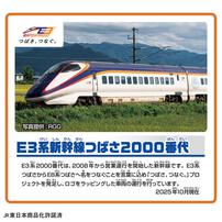 【予約受付商品】プラレール ありがとう！E3系新幹線つばさ2000番代リニューアルカラー（連結仕様）【出荷予定日：2026年3月14日】