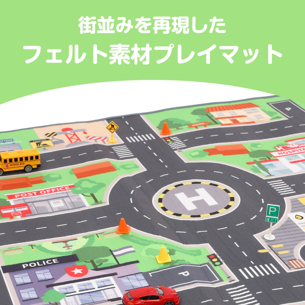 フェルトプレイマット＆ミニカーセット トイザらス限定 3歳 4歳 5歳