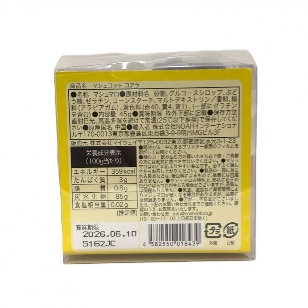 専用出品　コアラ様 マシュコット コアラ | Toys”R”Us – Japan