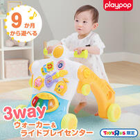 3way ウォーカー＆ライドプレイセンター トイザらス限定  1歳 2歳 3歳
