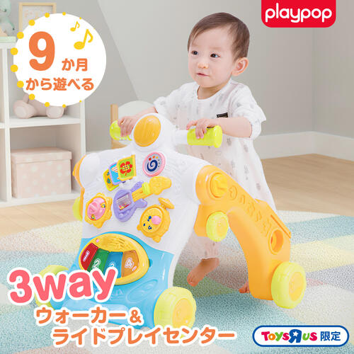 3way ウォーカー＆ライドプレイセンター トイザらス限定  1歳 2歳 3歳