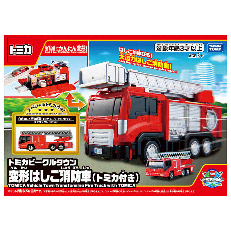 トミカ初回ホットウィール 未開封暗所保管タバコペット無しの為状態良好ダブり無し‼️ トミカビークルタウン 変形はしご消防車（トミカ付き） | おもちゃ通販