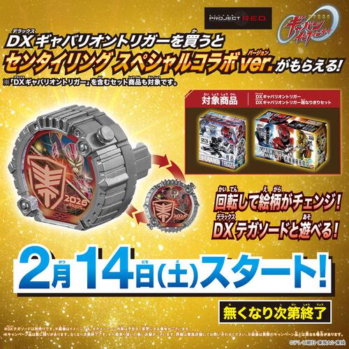 【予約受付商品】【特典付】超宇宙刑事ギャバン インフィニティ DXギャバリオントリガー【出荷予定日：2026年2月14日】
