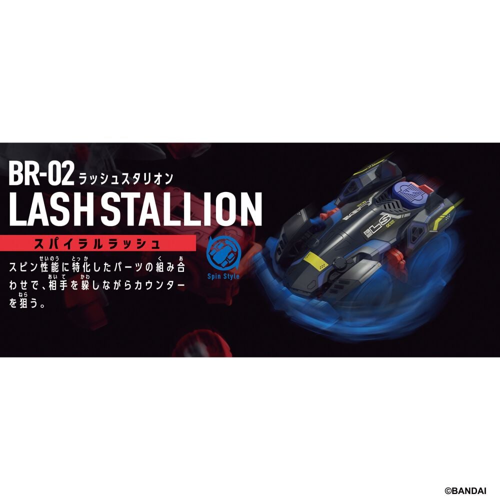 バラバライド スターターセット BR-02 ラッシュスタリオン 【初回限定