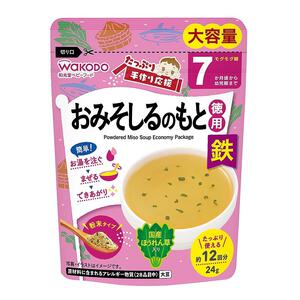 和光堂 たっぷり手作り応援 おみそしるのもと徳用（鉄成分入り） 【離乳食 ベビーフード】 【7ヶ月～】(お一人様10点限り)