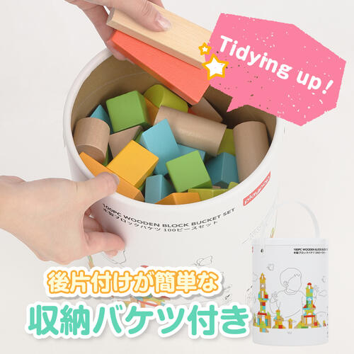 木製ブロックバケツ 100ピースセット トイザらス限定  3歳 4歳 5歳
