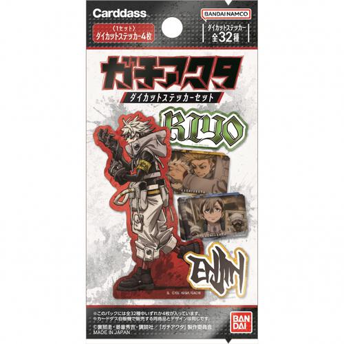 ガチアクタ ダイカットステッカーセット（パック）【種類ランダム】