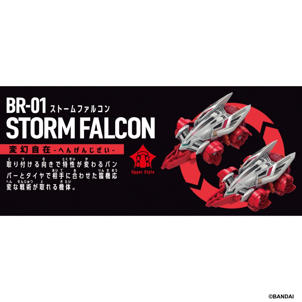 2026年9月19日発売予定】バラバライド スターターセット BR-01