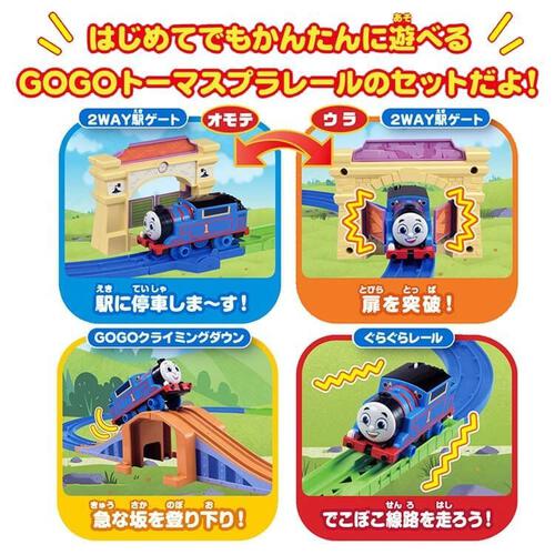 プラレール GOGOトーマス スターターセット