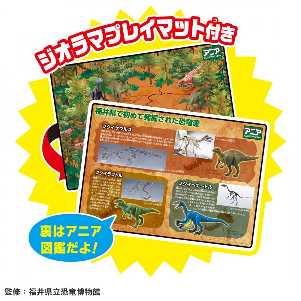 7点セット アニア 福井県立恐竜博物館限定モデル フクイラプトル他 #C44 アニア AA-04 福井で発掘！日本の恐竜セット ギフト 誕生日 プレゼント