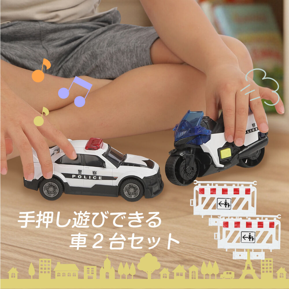 ライト＆サウンド ポリスカー＆ポリスバイク2台セット トイザらス限定