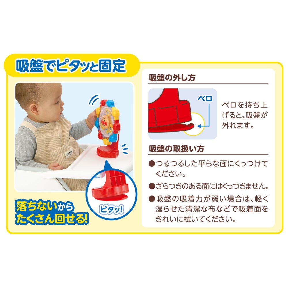 脳を育む～ ビーズがシャラン♪ どこでもピタッとくるくるアンパンマン