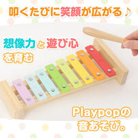 プレイポップ 知育玩具 木製シロフォン 木琴 トイザらス限定 鉄琴 楽器 1歳 2歳 3歳 音楽おもちゃ 誕生日プレゼント Play POP playpop 