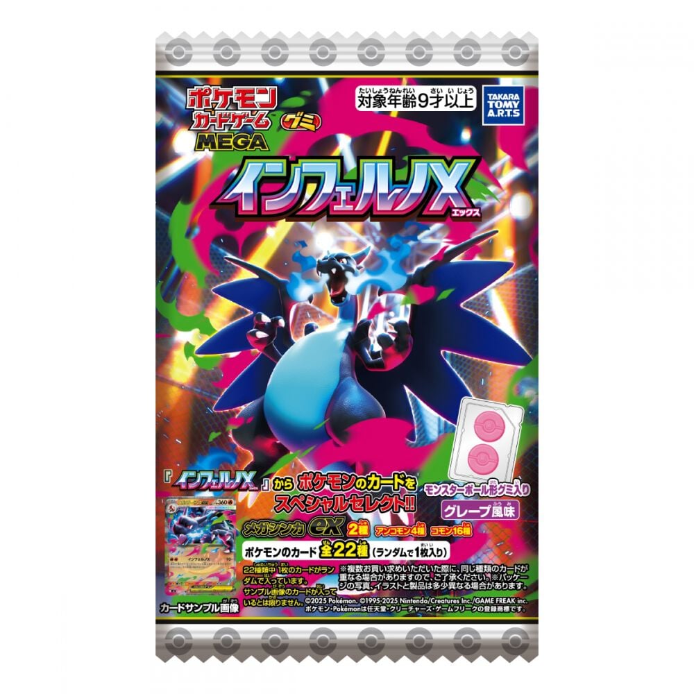ポケモンカードゲーム MEGA グミ インフェルノX ポケットモンスター