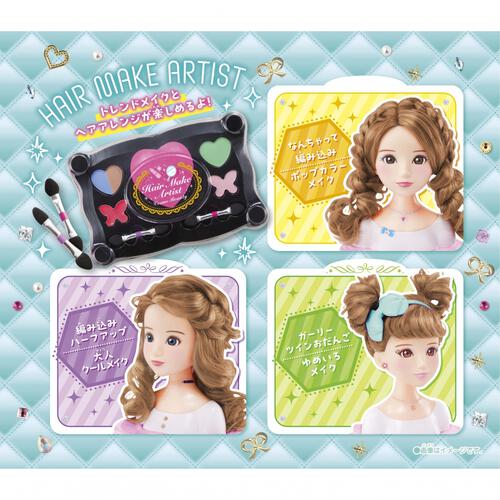 ヘアメイクアーティスト コスメビューティー クリスマスプレゼント 8歳 9歳 10歳