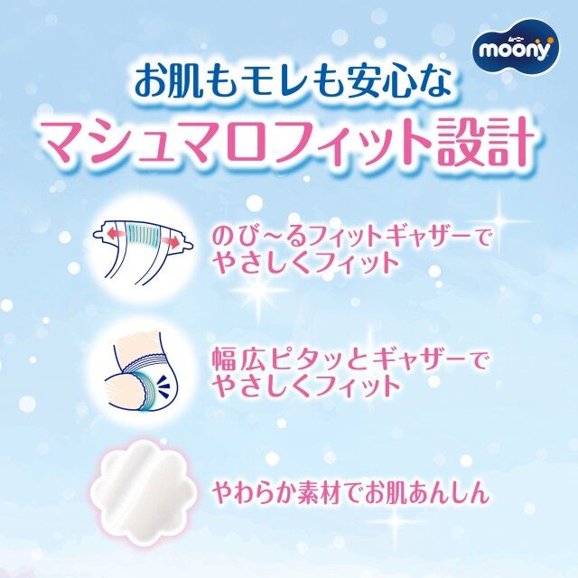 テープ Mサイズ】moony ムーニーマシュマロ肌ごこち Mテープ 54枚（6