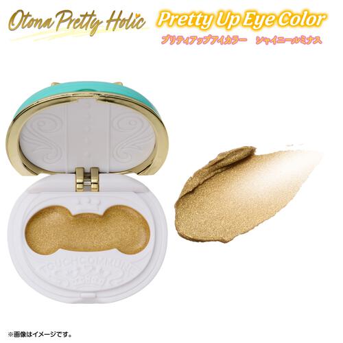 【2026年1月17日発売予定】Otona Pretty Holic プリティアップアイカラー シャイニールミナス