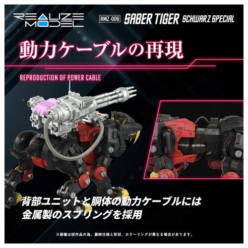 T-SPARK ZOIDS ゾイド RMZ-006 セイバータイガー シュバルツ スペシャル