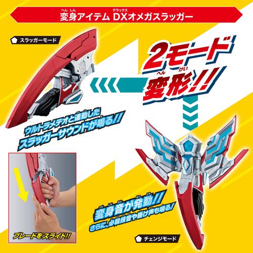 ウルトラマンオメガ 変身アイテム DXオメガスラッガー＆ヴァルジェネス 究極なりきりセット