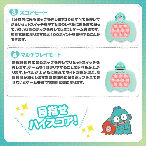 サンリオプッシュポップゲームハンギョドン