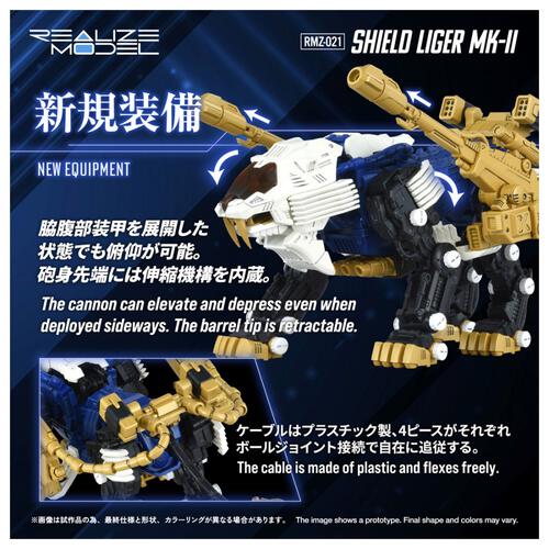 【予約受付商品】T-SAPRK ZOIDS ゾイド RMZｰ021 シールドライガー・マークII【出荷予定日：2026年11月28日】