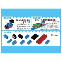 【予約受付商品】トミカ・プラレールブロック トーマス【出荷予定日：2026年4月18日】