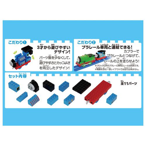 【予約受付商品】トミカ・プラレールブロック トーマス【出荷予定日：2026年4月18日】