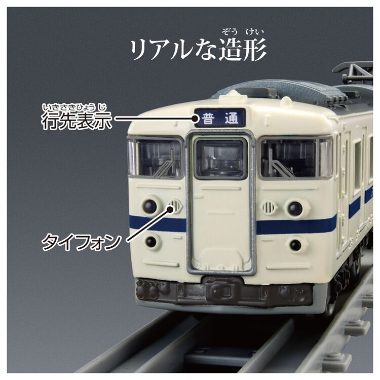 プラレール リアルクラス 415系近郊電車（JR東日本・白電） | Toys”R