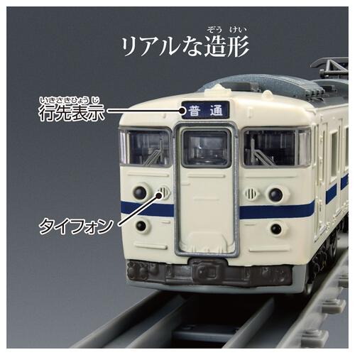 プラレール リアルクラス 415系近郊電車（JR東日本・白電）