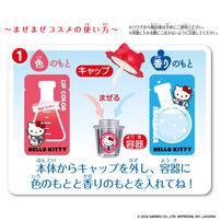 【2026年4月25日発売予定】Maze Maze Cosme ハローキティ まぜまぜコスメ