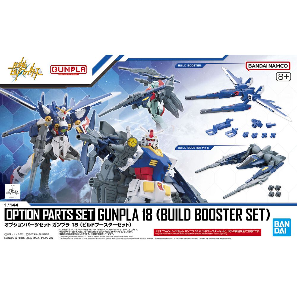 1/144 オプションパーツセット ガンプラ 18 (ビルドブースターセット