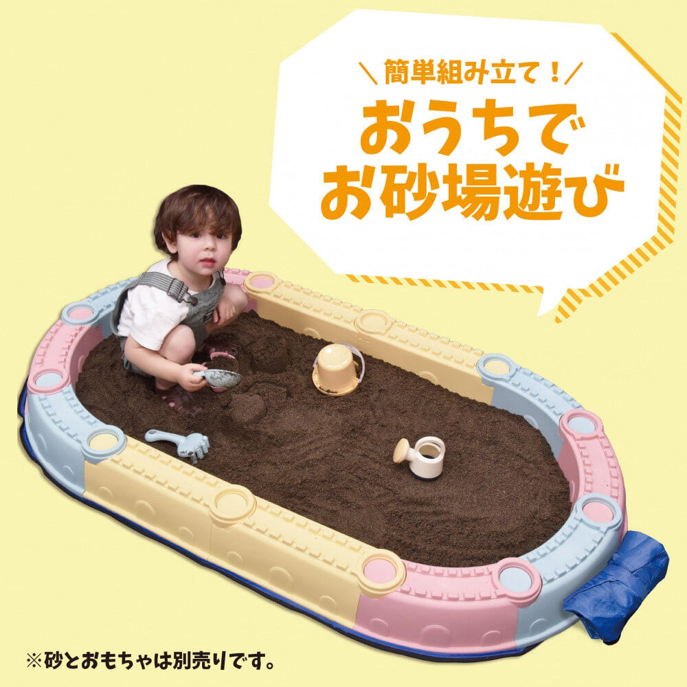 12ピース組み立てお砂場セット パステル（148×81cm）【コンパクト 砂場 