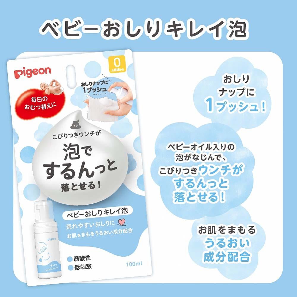 ピジョン ベビーおしりキレイ泡 100ml | マタニティ・ベビー用品通販の